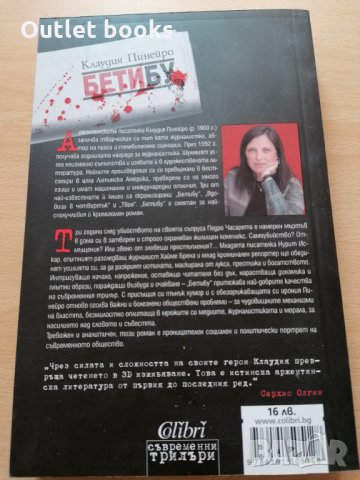 Бетибу Клаудия Пинейро, снимка 2 - Художествена литература - 29101126