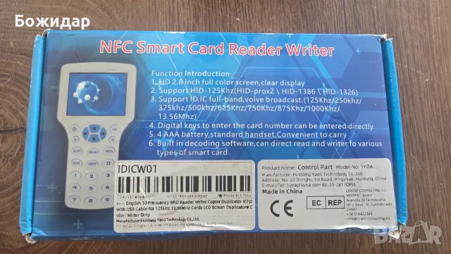 Професионален RFID/NFC програматор и дубликатор с цветен дисплей и клавиатура