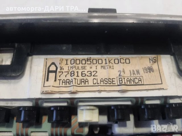 Табло уредно ,Километраж за Фиат Браво 1.4 бензин 1996, снимка 3 - Части - 49231418