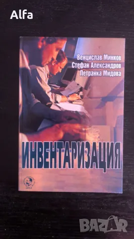 учебници по икономика, стокознание и финанси, снимка 11 - Учебници, учебни тетрадки - 47331579