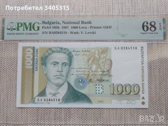 България 1000 лева 1997 година PMG 68 EPQ, снимка 1 - Нумизматика и бонистика - 42888806
