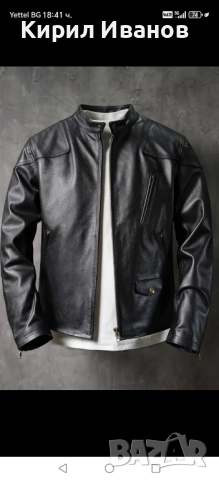 Кожено яке-мъжко