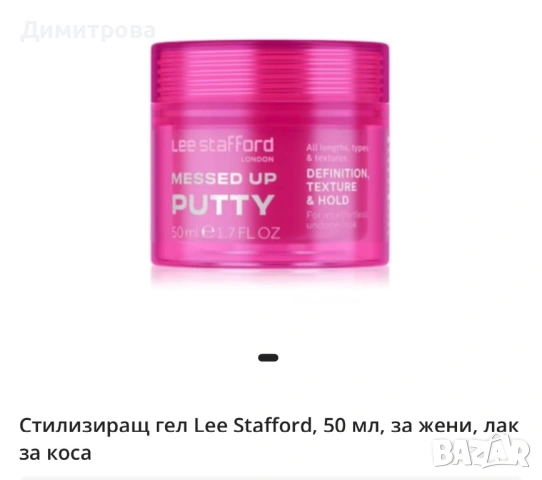 Стилизиращ гел Lee Stafford