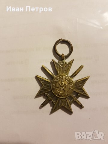 Орден за храброст