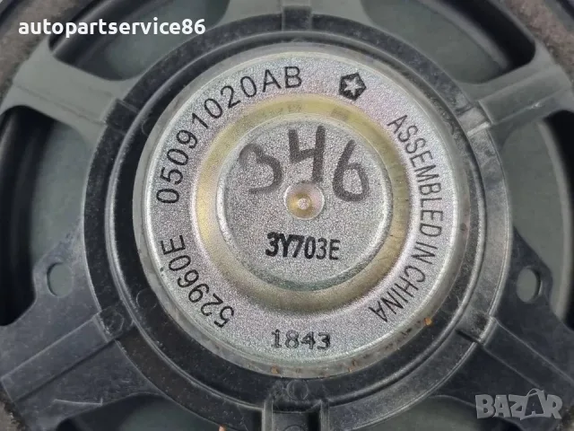 Заден ляв високоговорител на вратата 05091020AB за Jeep Cherokee KJ 2.8 CRD 2008, снимка 2 - Части - 55833160
