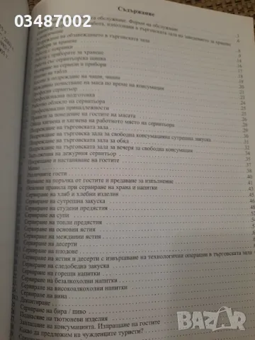 Ръководство за сервиране, снимка 5 - Енциклопедии, справочници - 50032319