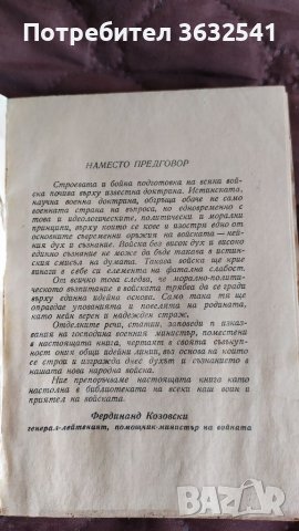 Продавам стара книга на Дамян Велчев от 1946г., снимка 4 - Други ценни предмети - 40401557