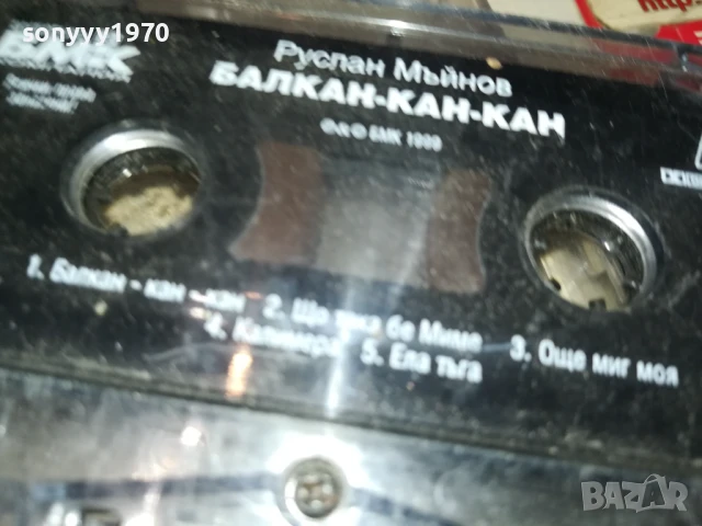 РУСЛАН МЪЙНОВ-БМК ОРИГИНАЛНА КАСЕТА 0707251852, снимка 11 - Аудио касети - 50941588