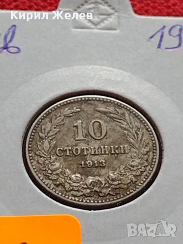 Монета  10 стотинки 1913г. Царство България за колекция - 27386, снимка 11 - Нумизматика и бонистика - 35122396