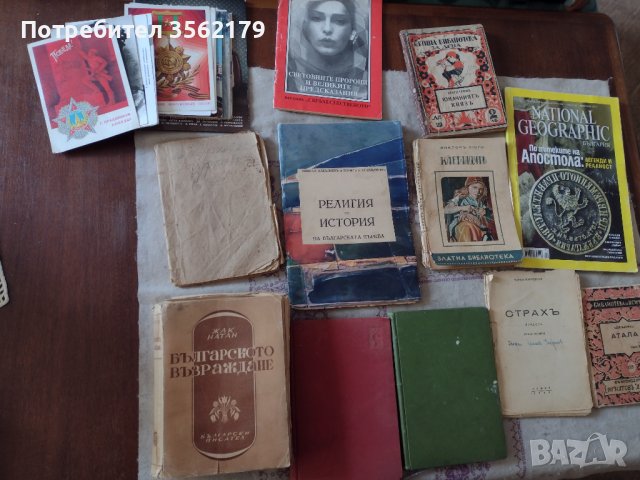 Стари книги и картички, снимка 6 - Художествена литература - 44337859