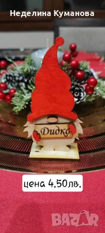 ✨️ Персонализирани Коледни подаръци с име по ваш избор, снимка 2 - Декорация за дома - 47596362