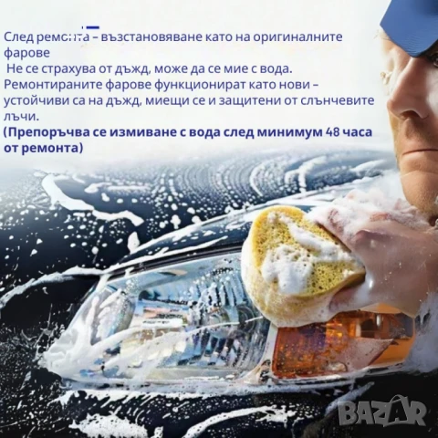 Комплект за нано покритие и възстановяване на фарове., снимка 2 - Аксесоари и консумативи - 51274876