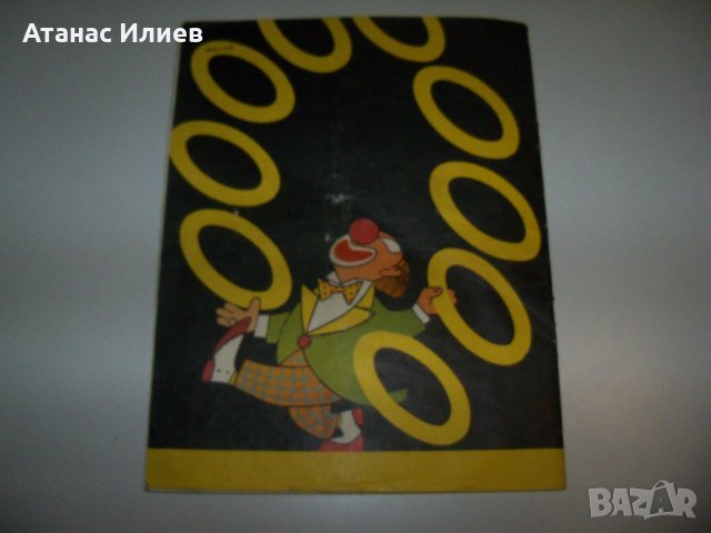 "Советский цирк" списание от 1959г., снимка 8 - Списания и комикси - 38429248