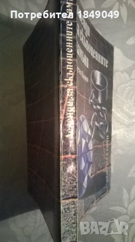 Легенди за скъпоценните камъни, снимка 3 - Специализирана литература - 39918002