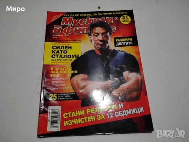 Фитнес Списания 2, снимка 8 - Списания и комикси - 48129207