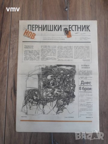 Вестници По 15лв година първа брой първи 1989 година, снимка 2 - Колекции - 39621073