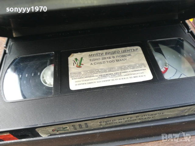 ЕДНО ДЕТЕ В ПОВЕЧЕ-ORIGINAL VHS VIDEO TAPE 2210251710, снимка 2 - Други жанрове - 52144864