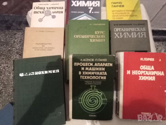 Химия учебници и книги за преподаватели,за студенти,за ученици , снимка 10 - Специализирана литература - 37586960