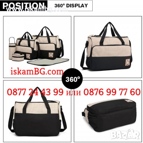 Комплект 5 броя чанти за бебешка количка | Чанта за бебешка количка за принадлежности - КОД 3697, снимка 11 - За бебешки колички - 38487186