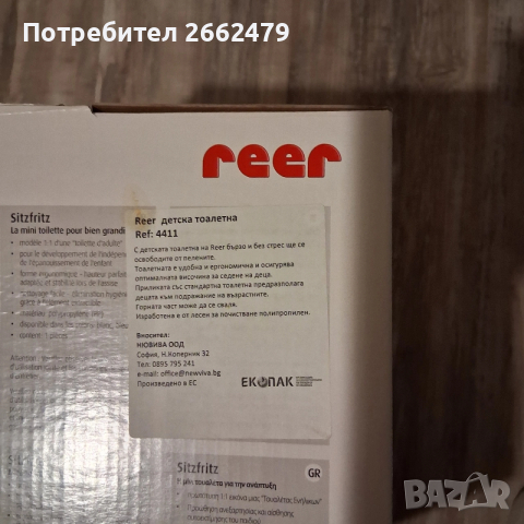 Продавам детска тоалетна на Reer., снимка 2 - За банята - 52740369