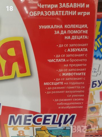 игра Моите първи познания 4 в 1, снимка 8 - Образователни игри - 40121287