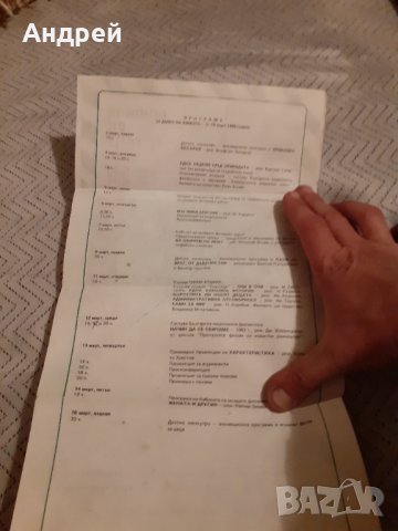 Стара брошура Дом на Киното, снимка 5 - Други ценни предмети - 31068323