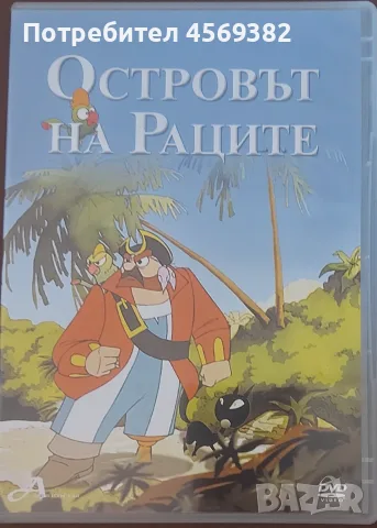 Продавам DVD дискове с детски филми!, снимка 15 - Анимации - 55725055