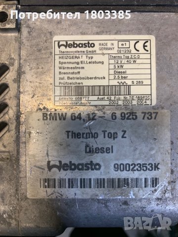 Webasto Thermo Top Z BMW E65, снимка 1 - Аксесоари и консумативи - 42828739