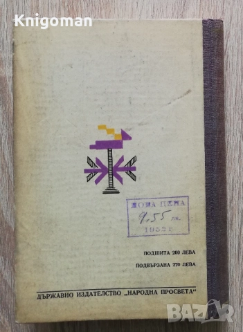 Българско народно творчество, Генчо Керемидчиев, снимка 5 - Специализирана литература - 52171455