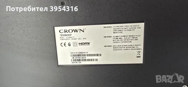 Телевизор CROWN LCD 26", снимка 4 - Телевизори - 56269163