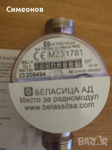 Водомер 3/4 със сух ролков брояч с възможност за радиомодул.