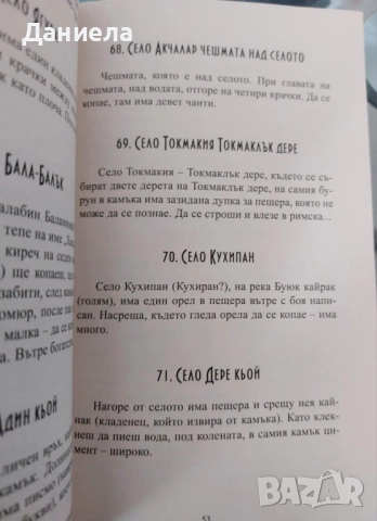 Древните и по нови съкровища по българските земи, снимка 3 - Други - 51507317