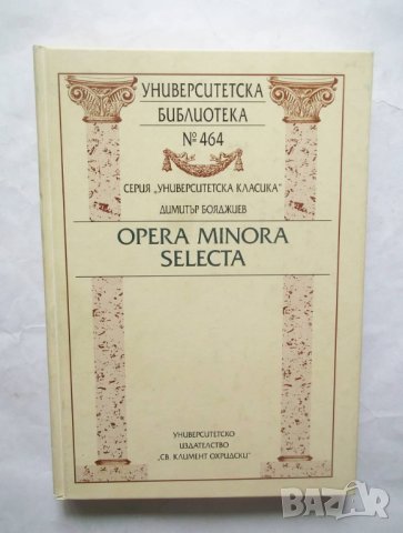 Книга Opera minora selecta - Димитър Бояджиев 2011 г., снимка 1