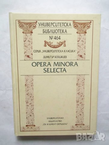 Книга Opera minora selecta - Димитър Бояджиев 2011 г.