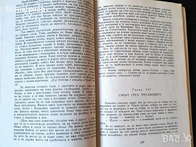 "Баскервилското куче", снимка 3 - Художествена литература - 55961594