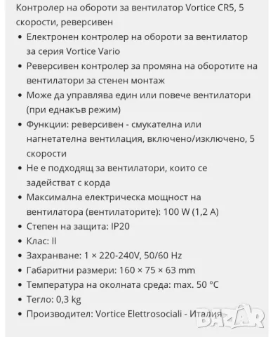 Контролер за обороти на вентилатор,5 скорости, реверсивен,Италия. , снимка 10 - Обзавеждане за заведение - 49374525