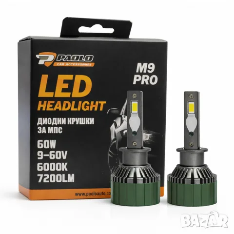 LED крушки M9 PRO H1 60W 6000K комплект 2 броя