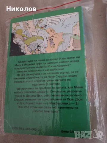МАКРОКОМИКС 1 И 2 1994Г. КАТО НОВИ , снимка 5 - Други - 55976004