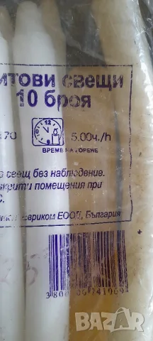 Битови свещи 10бр. на цена 2 € общо