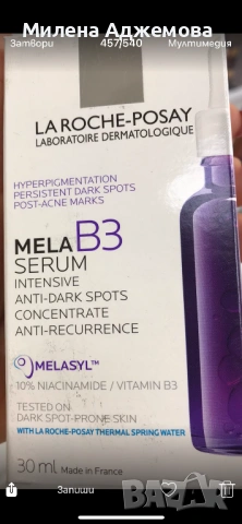 Серум против пигменнтации