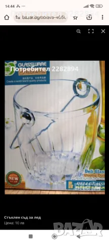 Стъклен съд за лед