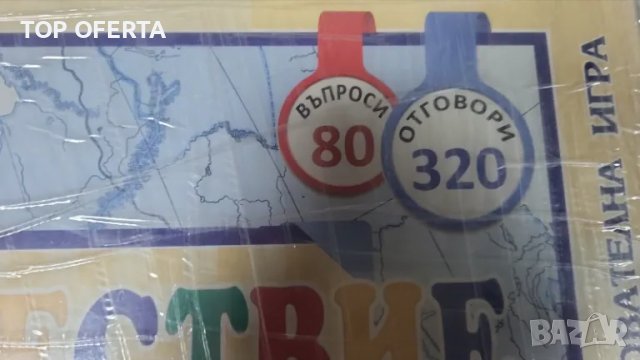 Игра настолна Пътешествие по Света, снимка 3 - Образователни игри - 48091347