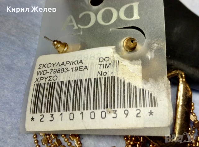 ДВЕ ФЕШЪН АРТ ПОЗЛАТЕНИ ОБЕЦИ МАРКОВИ на DOCA ГЪРЦИЯ с ИСКРЯЩИ ФАСЕТИРАНИ КРИСТАЛИ 35102, снимка 12 - Обеци - 51279582