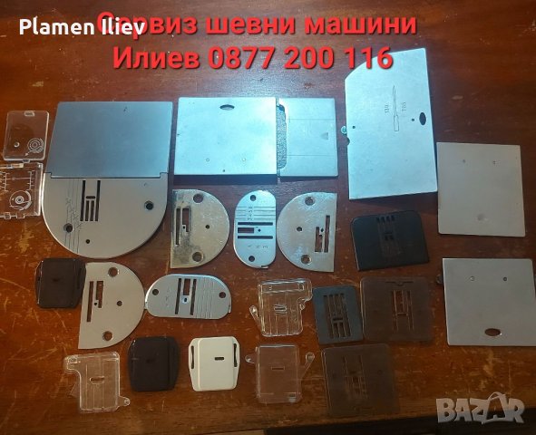 Плочки за шевни машини , снимка 5 - Резервни части за машини - 38503828
