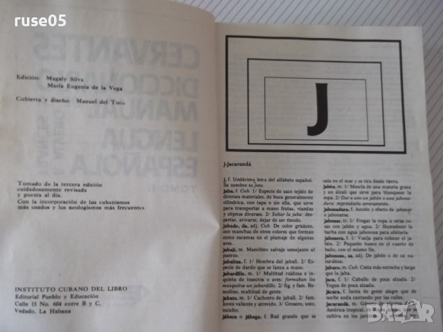 Книга"CERVANTES DICCIONARIO MANUAL...-TOMO II-F.ALVERO"-934с, снимка 4 - Чуждоезиково обучение, речници - 40683050