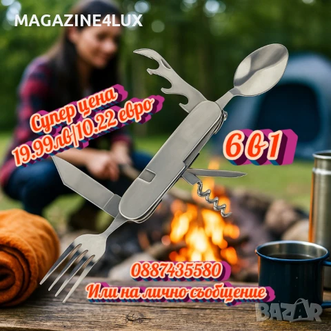 🗻🔪 Мултифункционално ножче 6 в 1 – всичко, от което се нуждаеш на открито!