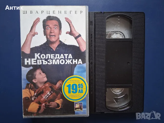 Видеокасета VHS Коледата Невъзможна , снимка 2 - Други жанрове - 56233214