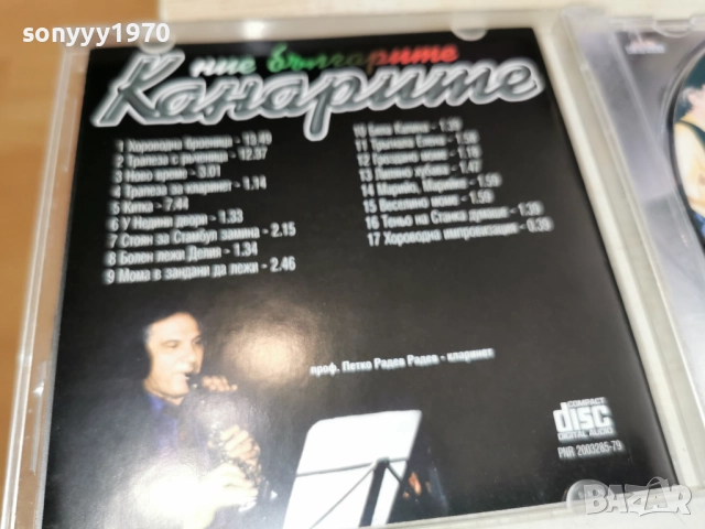 КАНАРИТЕ ЦД 2912251501, снимка 3 - CD дискове - 52927975