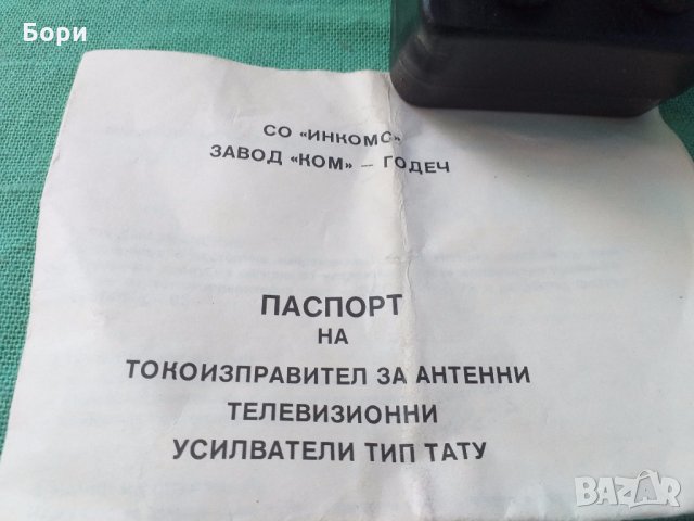 TV Усилвател-токоизправител антенен , снимка 5 - Приемници и антени - 29793668