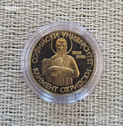 Нова Монета ( UNC) 2 лева 1988 година България "100 години Софийски Университет Климент Охридски".